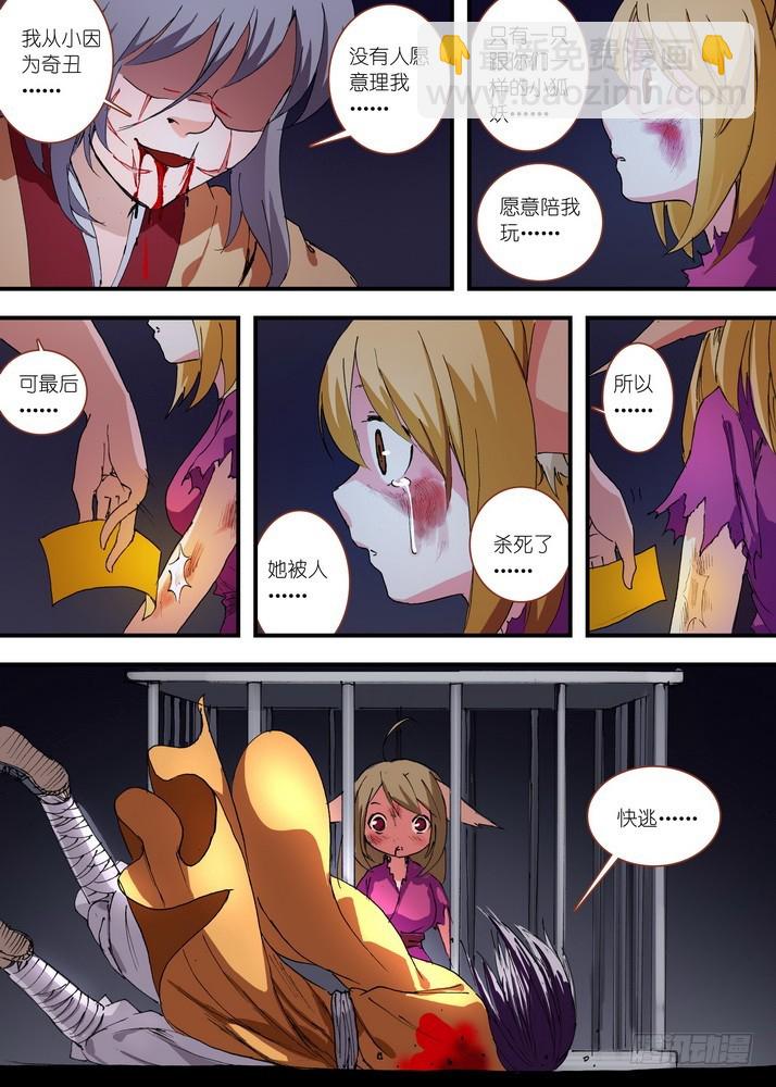 🍹狐妖小红娘 056·死掉的人是无敌的（上） 第10页