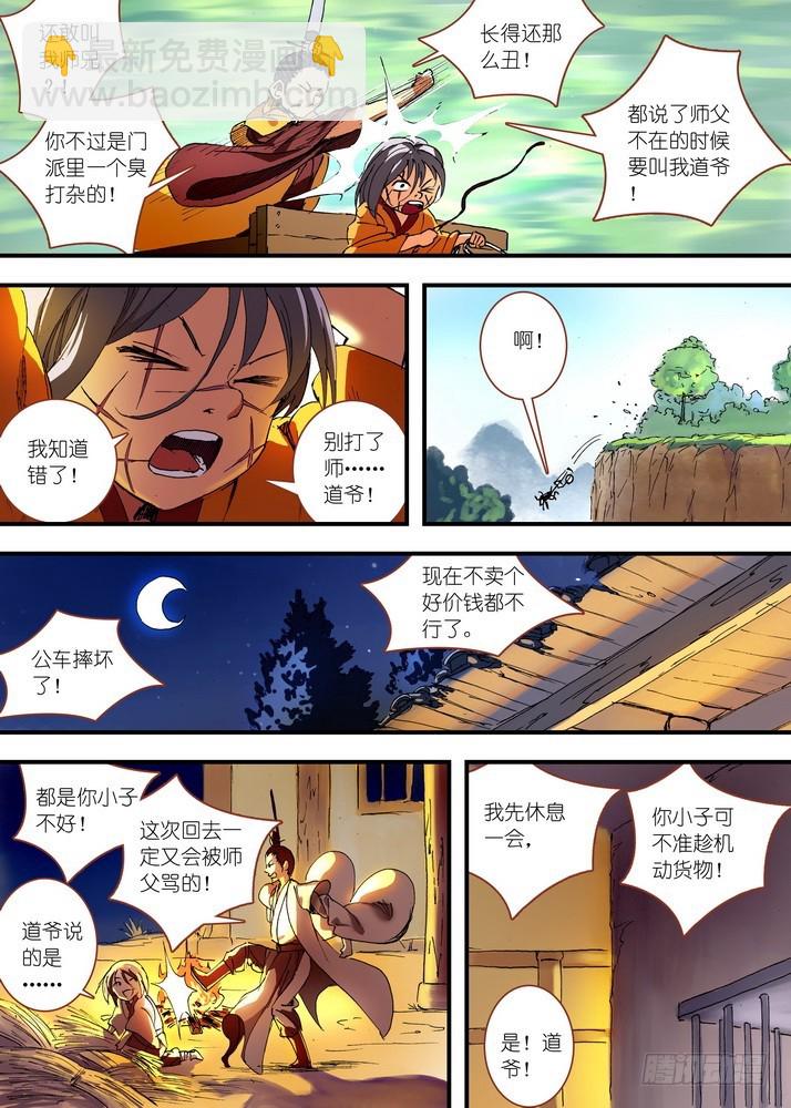 🍹狐妖小红娘 056·死掉的人是无敌的（上） 第2页
