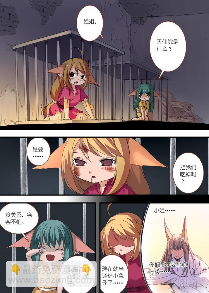 🍹狐妖小红娘 056·死掉的人是无敌的（上） 第3页