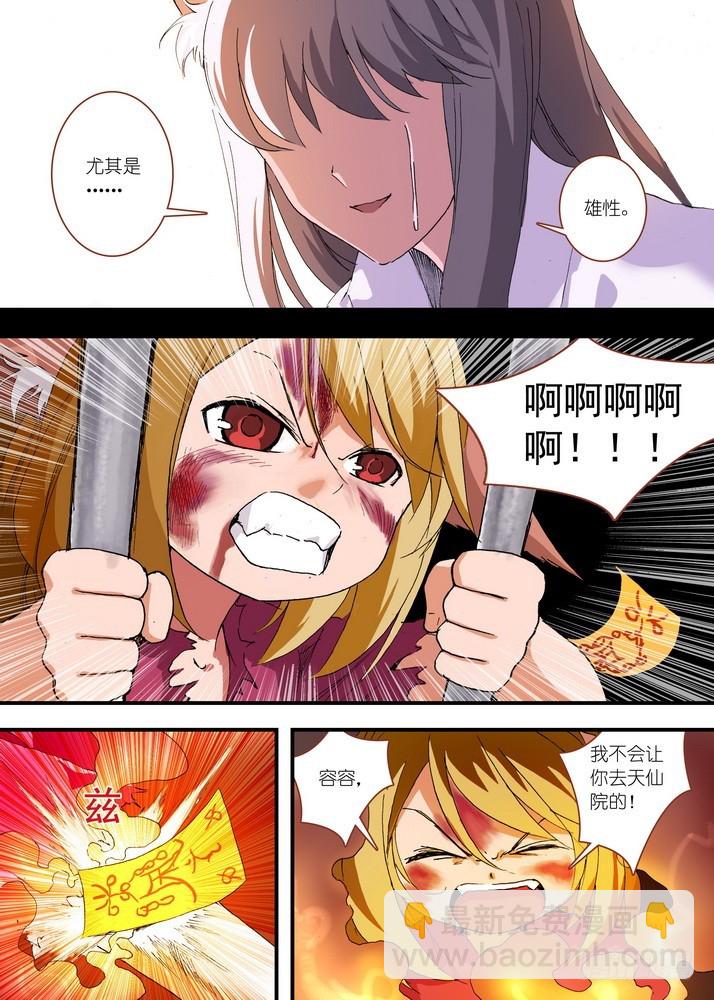 🍹狐妖小红娘 056·死掉的人是无敌的（上） 第4页