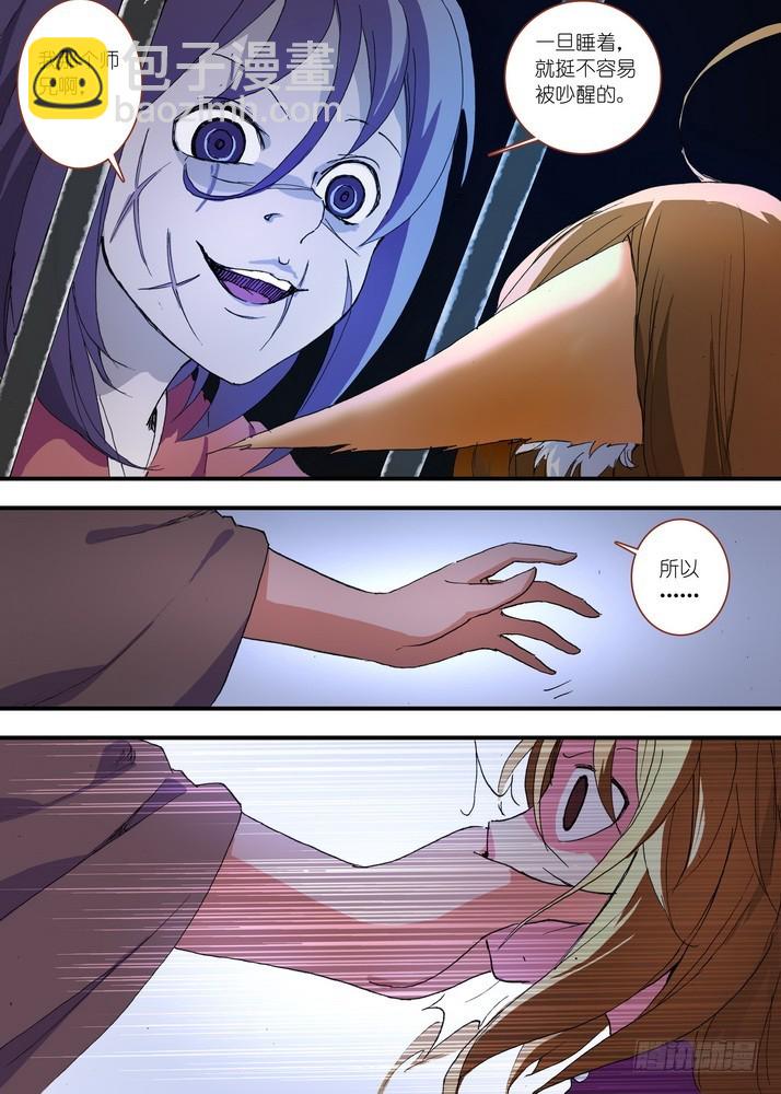 🍹狐妖小红娘 056·死掉的人是无敌的（上） 第6页