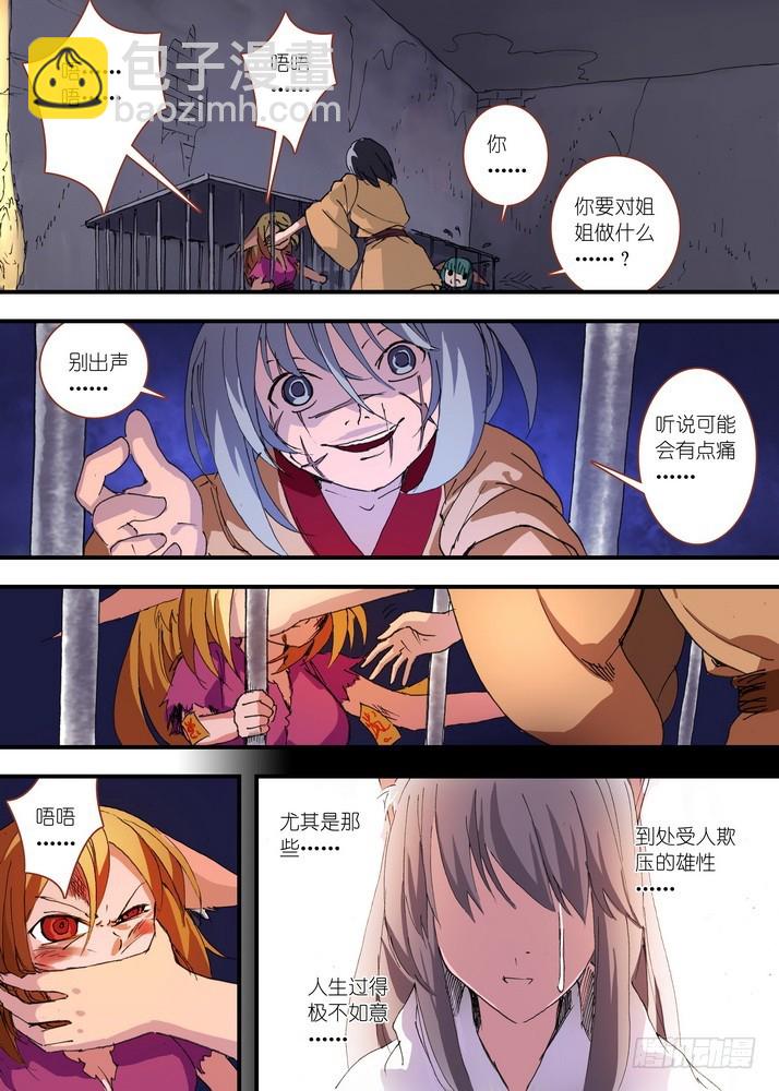 🍹狐妖小红娘 056·死掉的人是无敌的（上） 第7页
