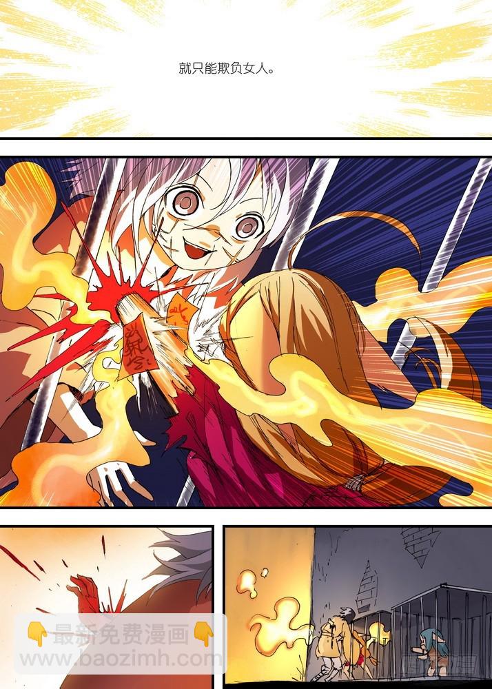 🍹狐妖小红娘 056·死掉的人是无敌的（上） 第8页
