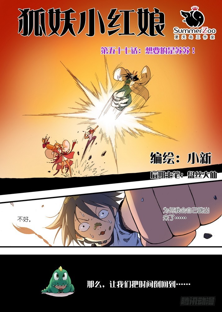 🍹狐妖小红娘 057·想要的是苏苏！（上） 第1页