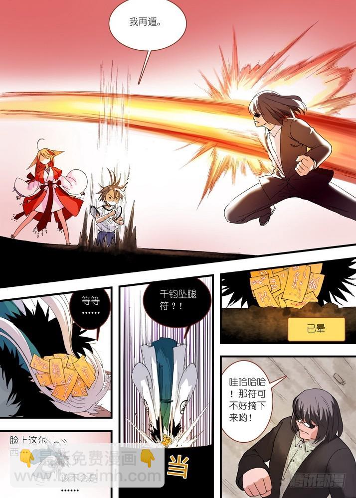 🍹狐妖小红娘 057·想要的是苏苏！（上） 第10页