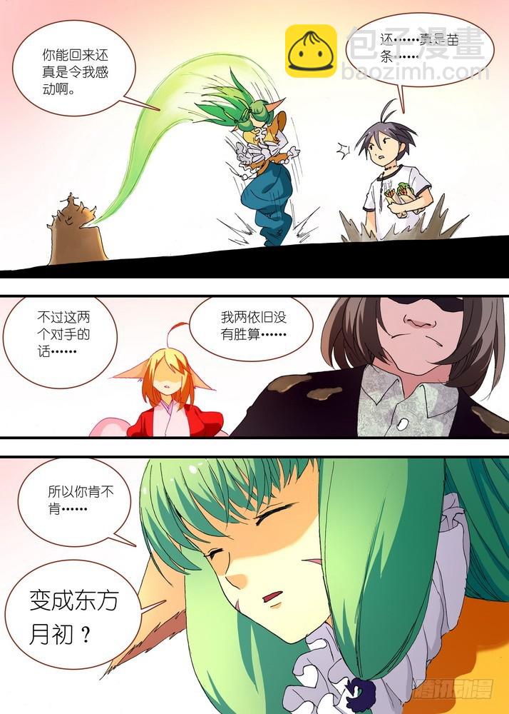 🍹狐妖小红娘 057·想要的是苏苏！（上） 第15页