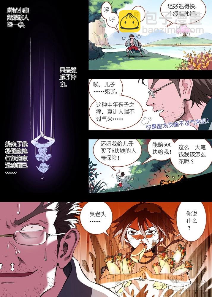 🍹狐妖小红娘 057·想要的是苏苏！（上） 第3页