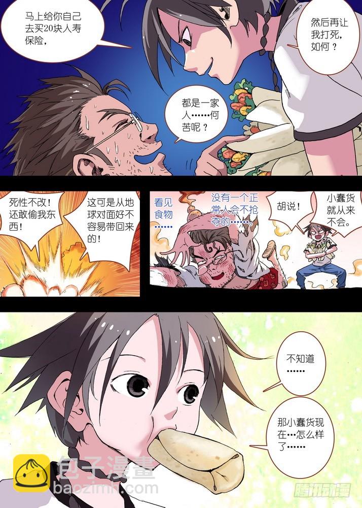 🍹狐妖小红娘 057·想要的是苏苏！（上） 第4页
