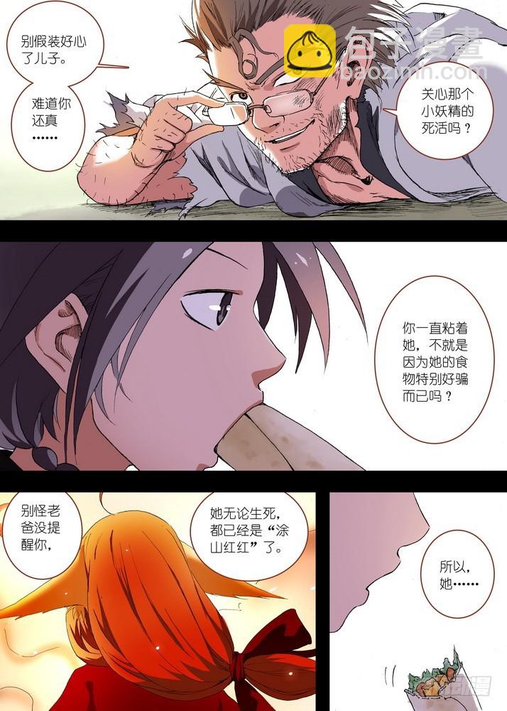 🍹狐妖小红娘 057·想要的是苏苏！（上） 第5页