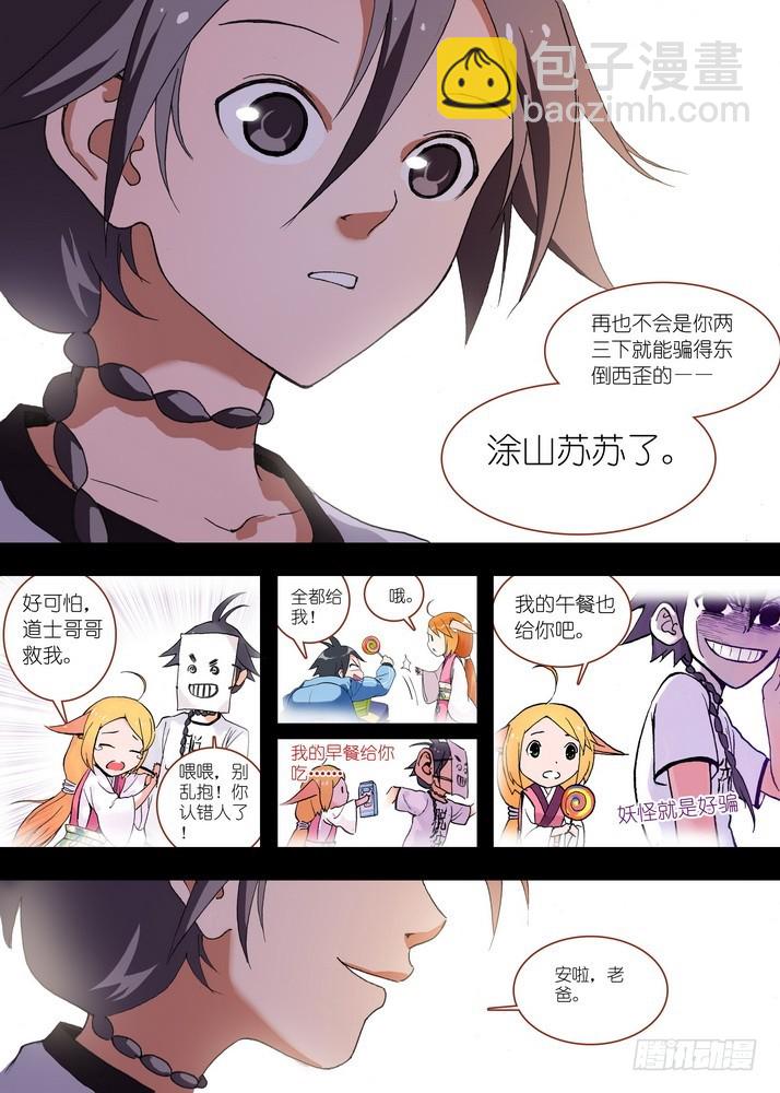 🍹狐妖小红娘 057·想要的是苏苏！（上） 第6页