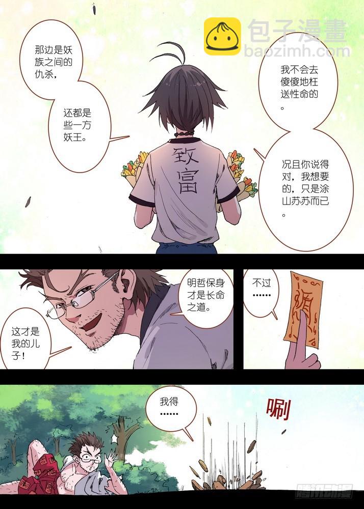 🍹狐妖小红娘 057·想要的是苏苏！（上） 第7页