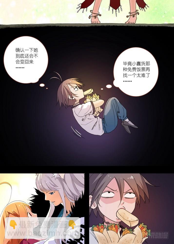 🍹狐妖小红娘 057·想要的是苏苏！（上） 第8页