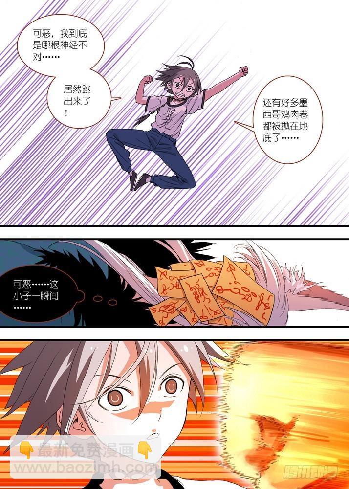 🍹狐妖小红娘 057·想要的是苏苏！（上） 第9页