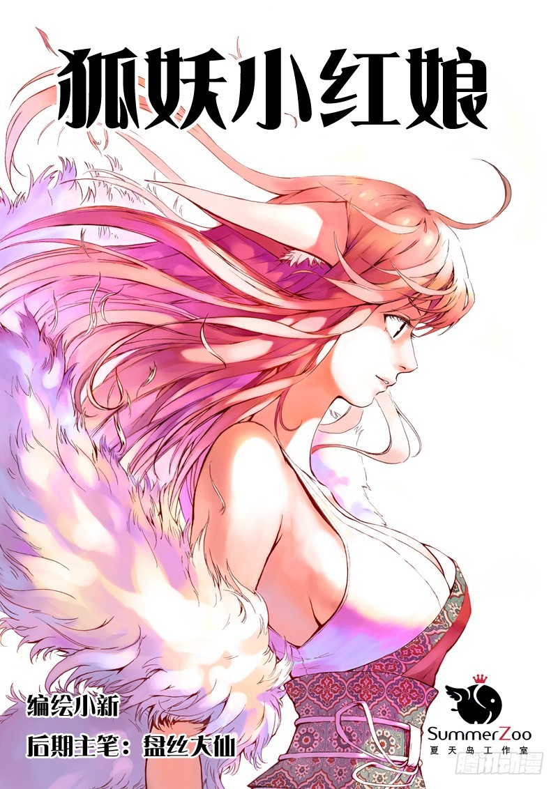 🍹狐妖小红娘 009.上 第1页