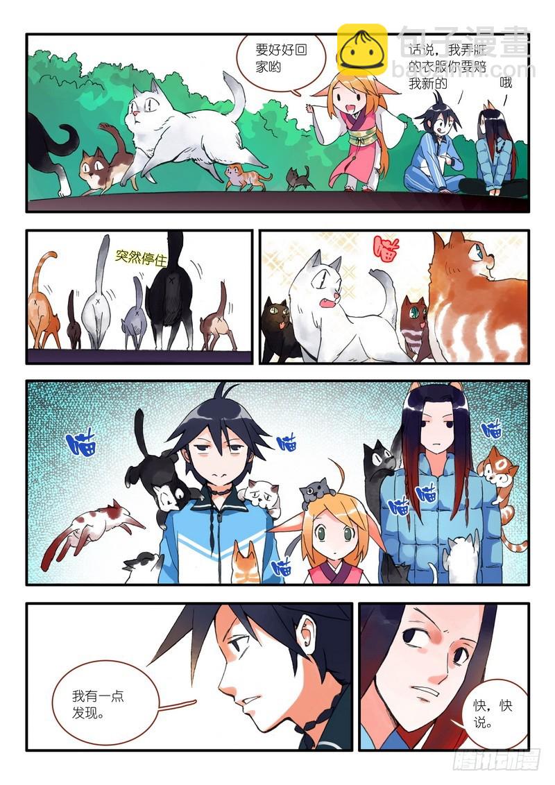 🍹狐妖小红娘 009.上 第10页