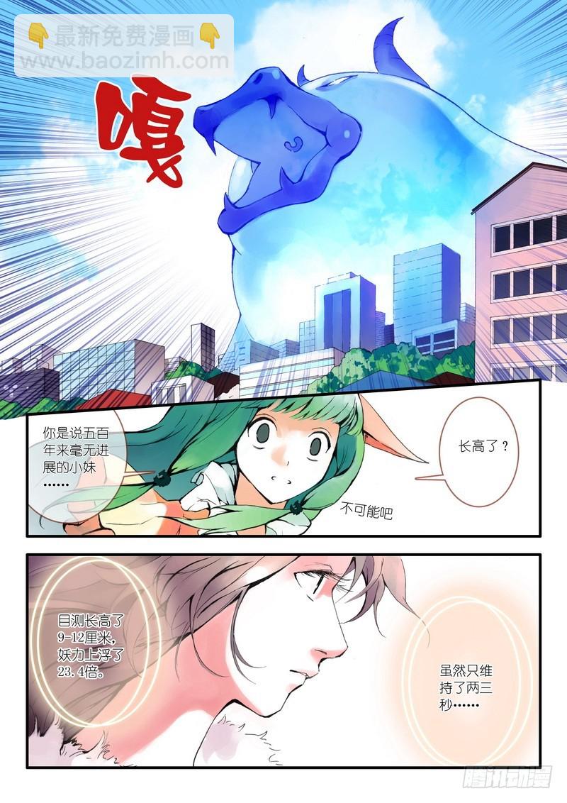 🍹狐妖小红娘 009.上 第2页