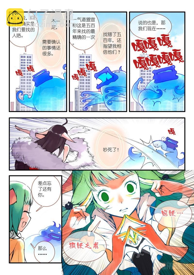 🍹狐妖小红娘 009.上 第3页