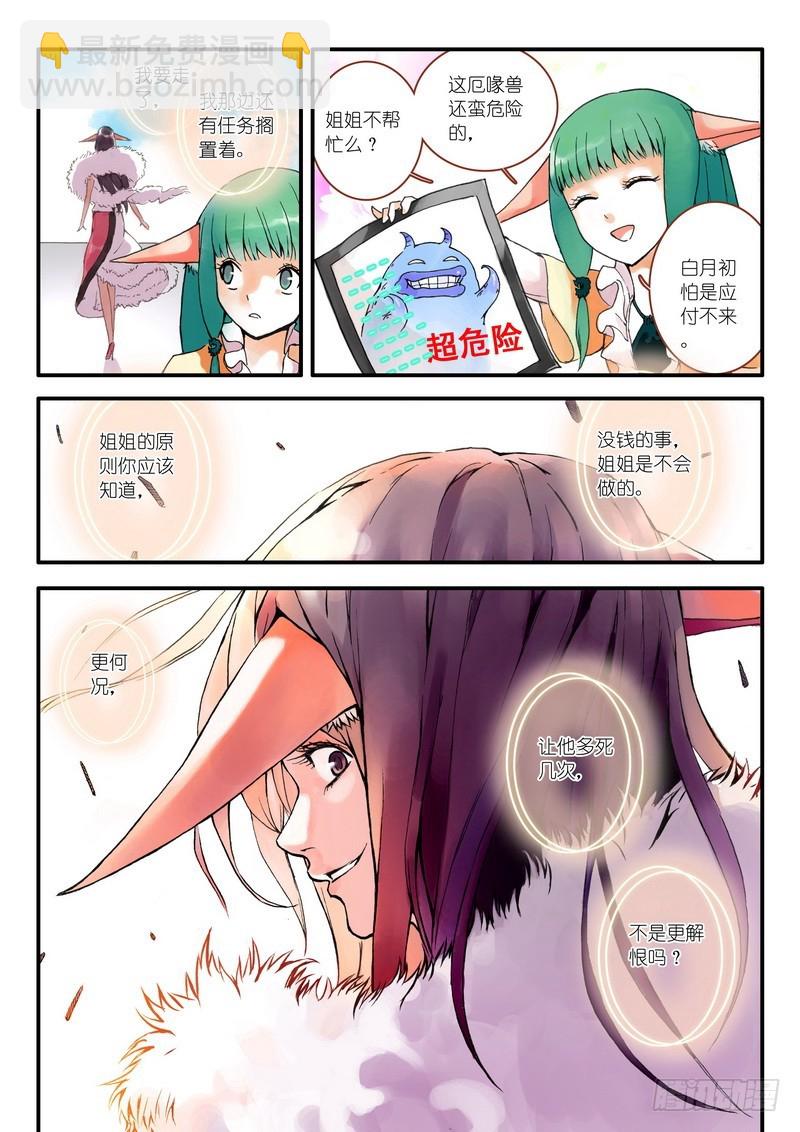 🍹狐妖小红娘 009.上 第6页