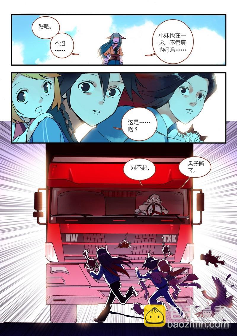 🍹狐妖小红娘 009.上 第7页