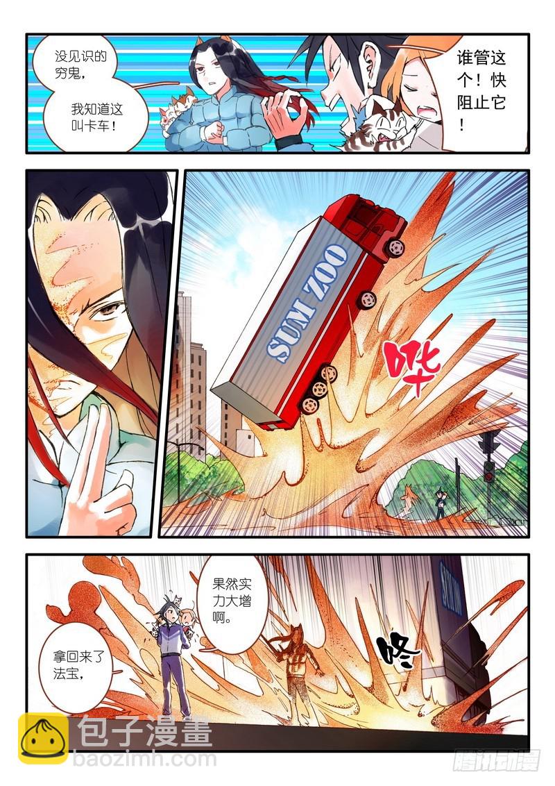 🍹狐妖小红娘 009.上 第8页