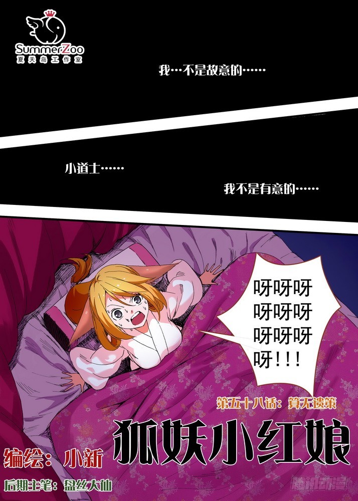 🍹狐妖小红娘 058·算无遗策 第1页