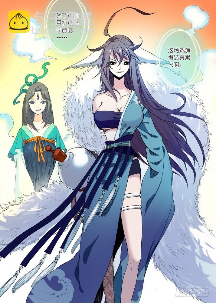 🍹狐妖小红娘 058·算无遗策 第10页