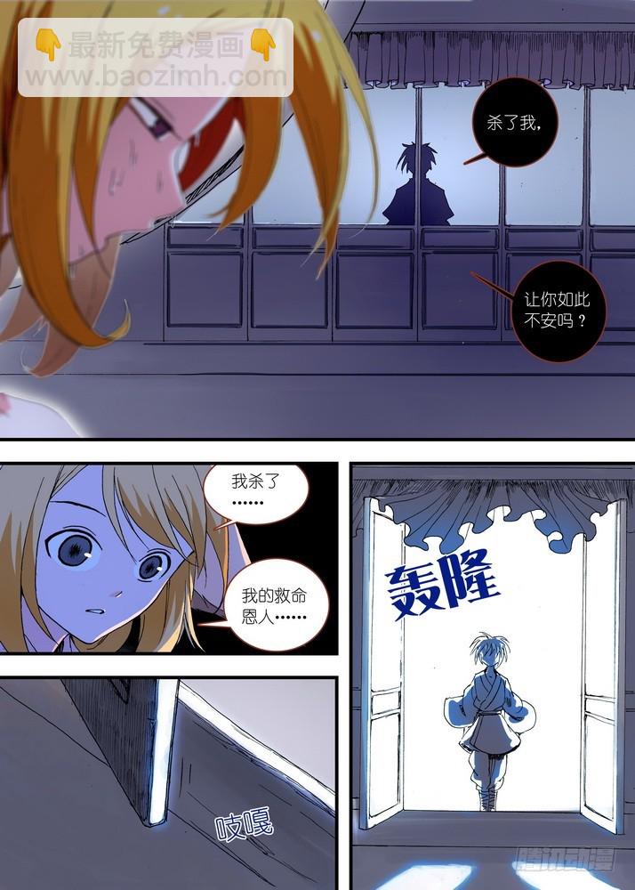 🍹狐妖小红娘 058·算无遗策 第3页