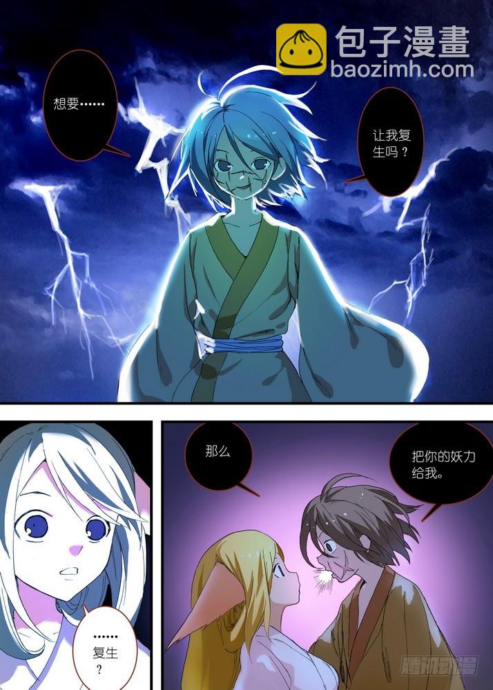 🍹狐妖小红娘 058·算无遗策 第4页