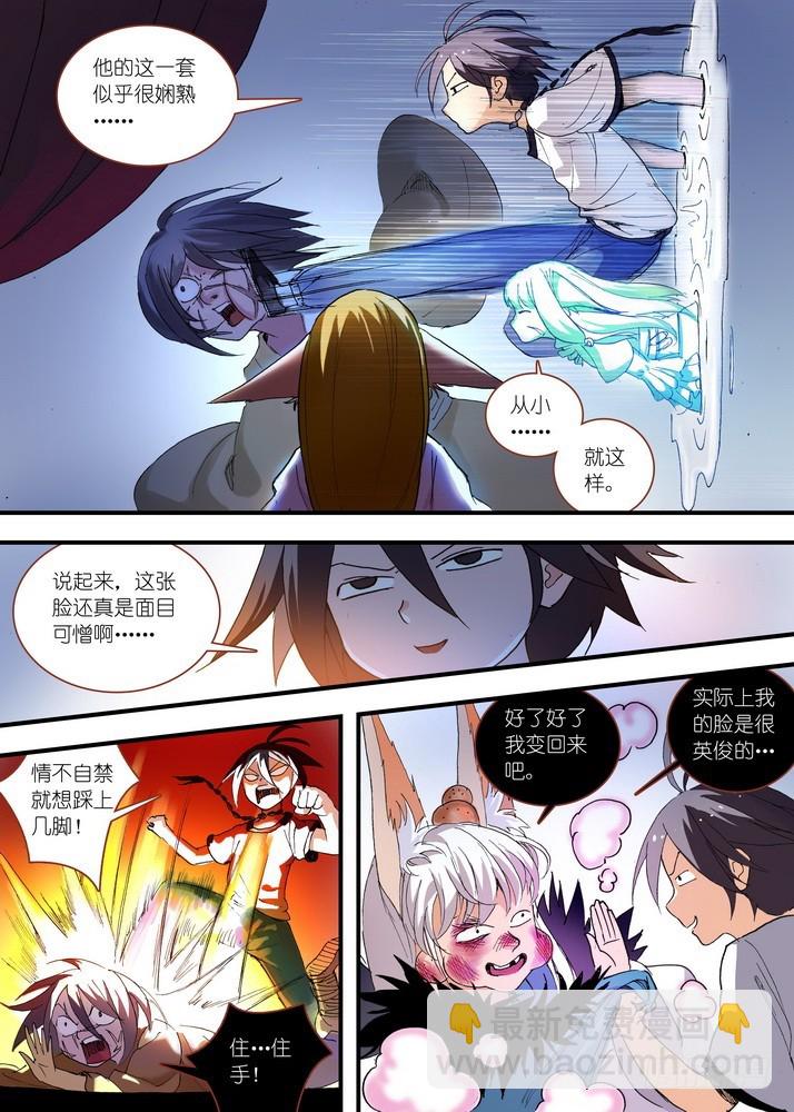 🍹狐妖小红娘 058·算无遗策 第5页