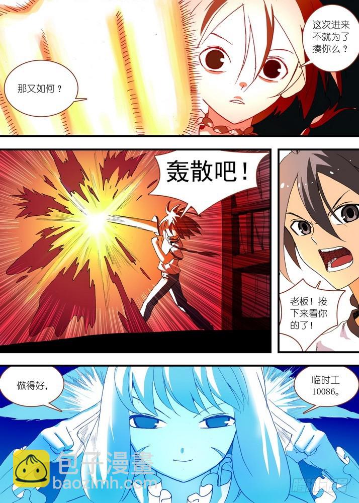 🍹狐妖小红娘 058·算无遗策 第6页