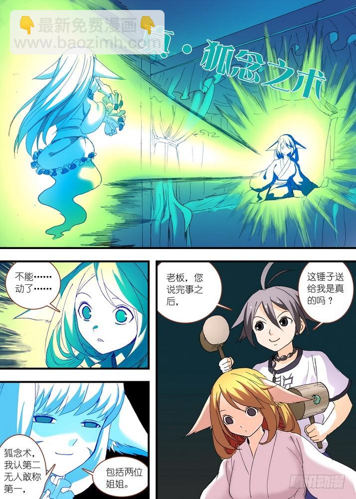 🍹狐妖小红娘 058·算无遗策 第7页