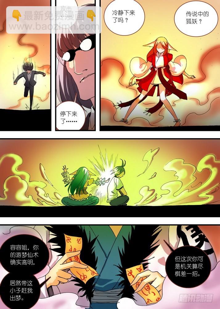 🍹狐妖小红娘 058·算无遗策 第8页