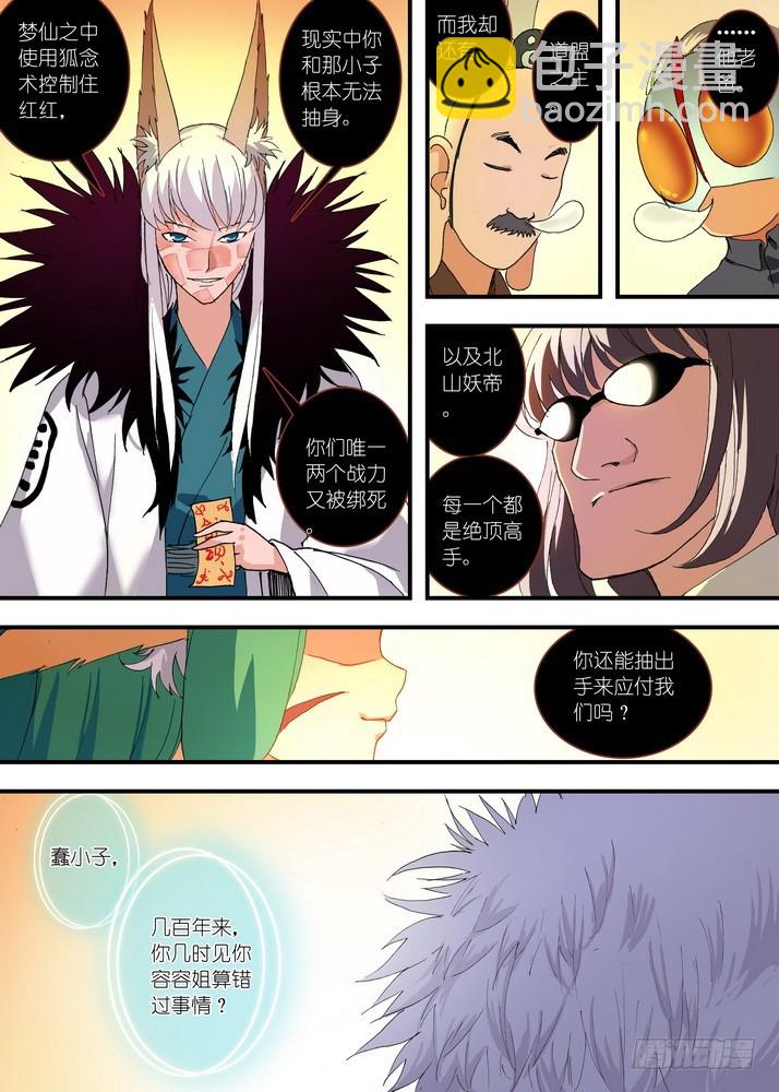 🍹狐妖小红娘 058·算无遗策 第9页