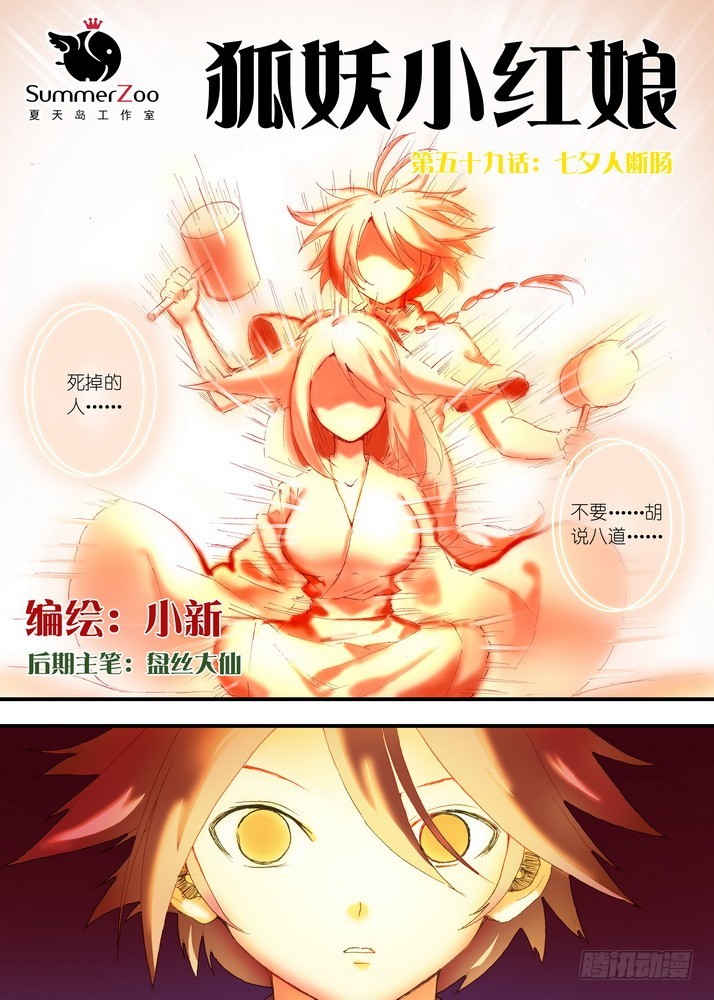 🍹狐妖小红娘 059·七夕人断肠（上） 第1页