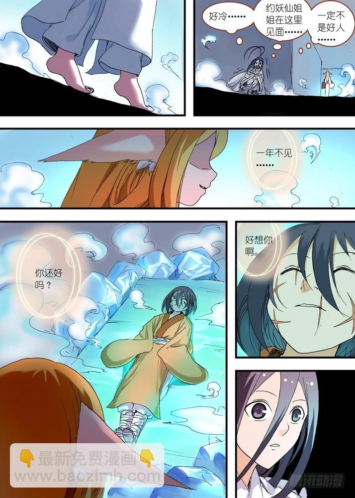 🍹狐妖小红娘 059·七夕人断肠（上） 第10页