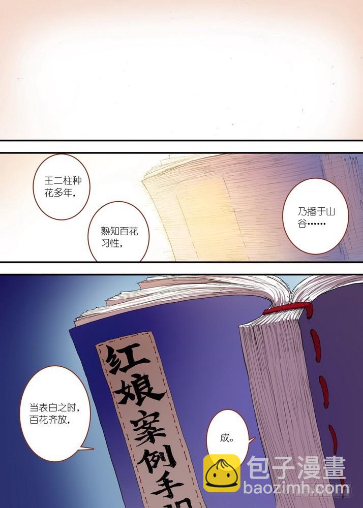 🍹狐妖小红娘 059·七夕人断肠（上） 第2页