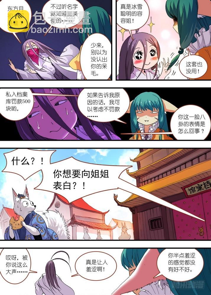 🍹狐妖小红娘 059·七夕人断肠（上） 第4页