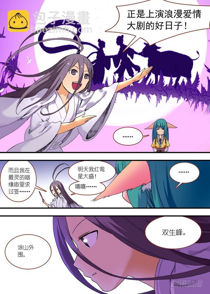 🍹狐妖小红娘 059·七夕人断肠（上） 第6页