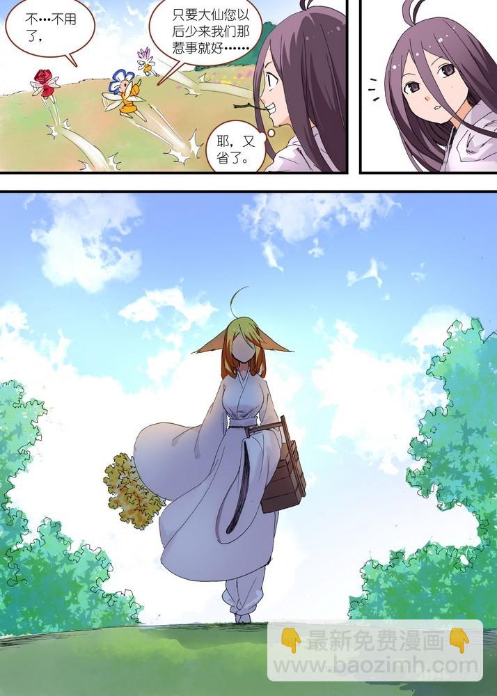 🍹狐妖小红娘 059·七夕人断肠（上） 第8页