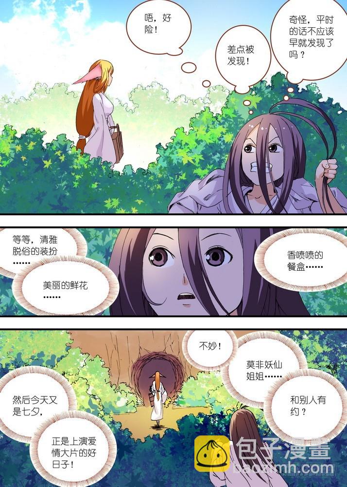 🍹狐妖小红娘 059·七夕人断肠（上） 第9页