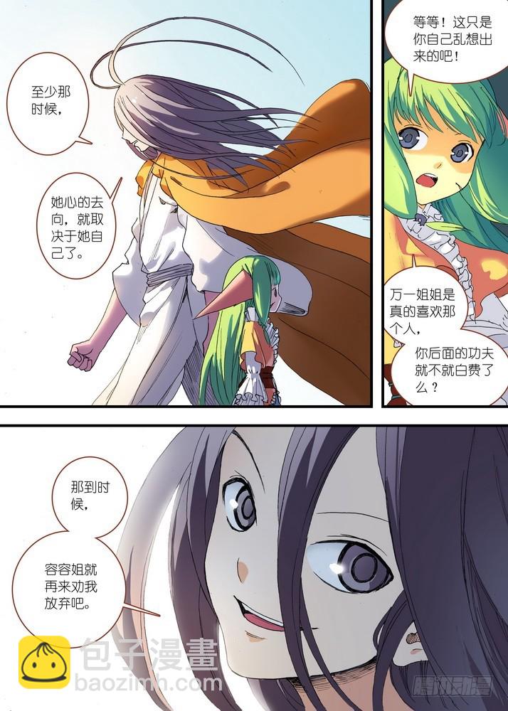 🍹狐妖小红娘 060·东方月初的计划 第10页