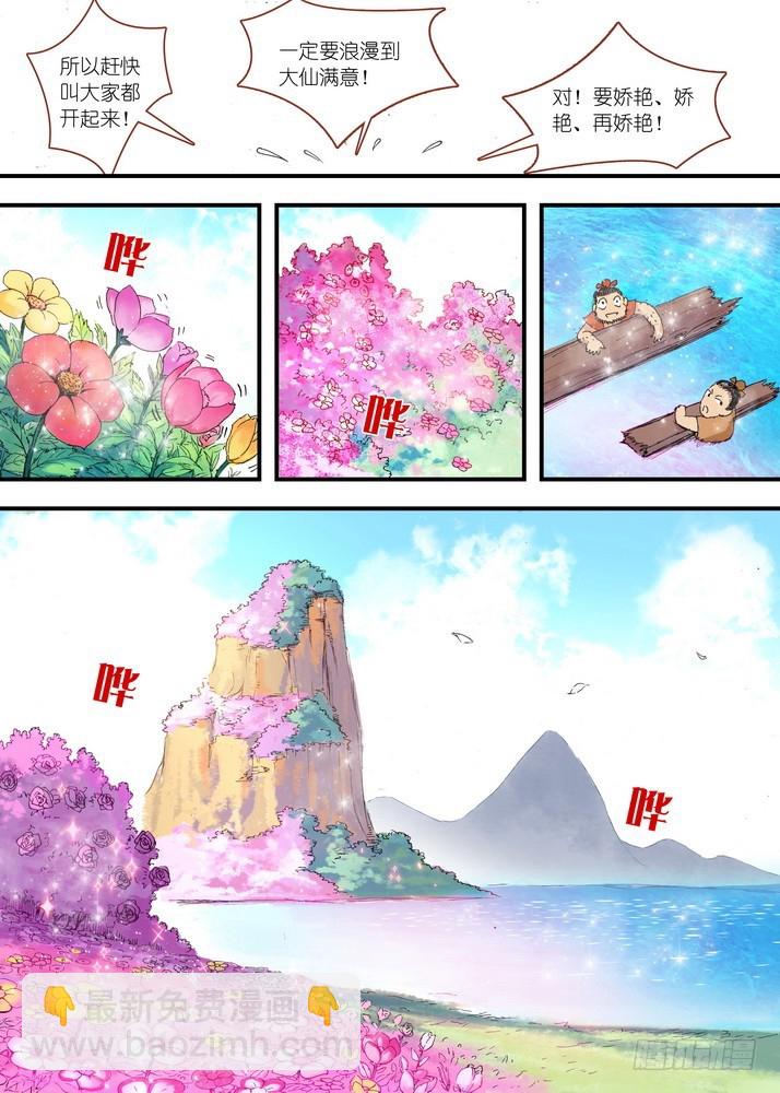 🍹狐妖小红娘 060·东方月初的计划 第2页