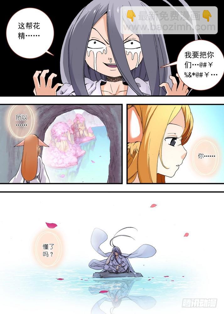 🍹狐妖小红娘 060·东方月初的计划 第5页