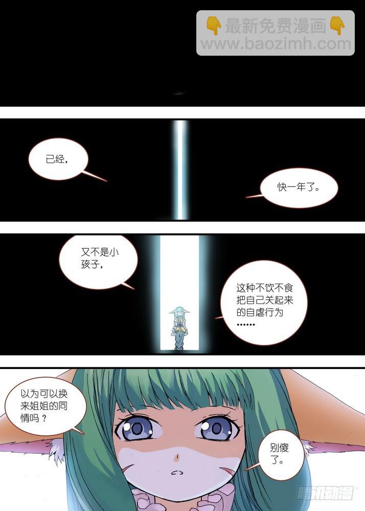 🍹狐妖小红娘 060·东方月初的计划 第6页