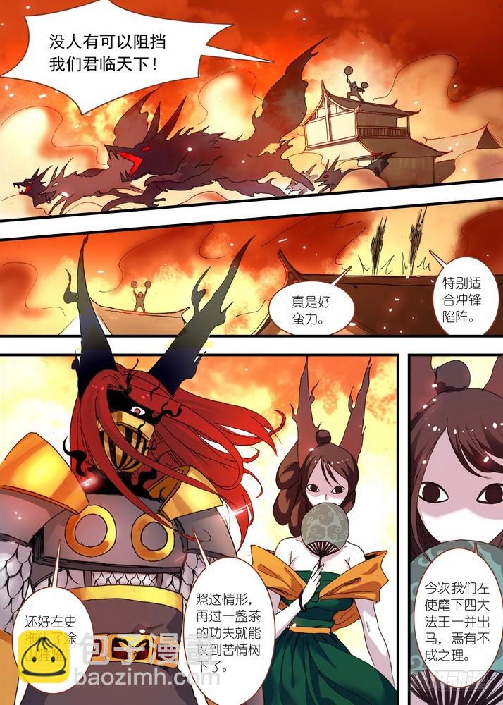 🍹狐妖小红娘 061·黑暗的恐惧 第2页