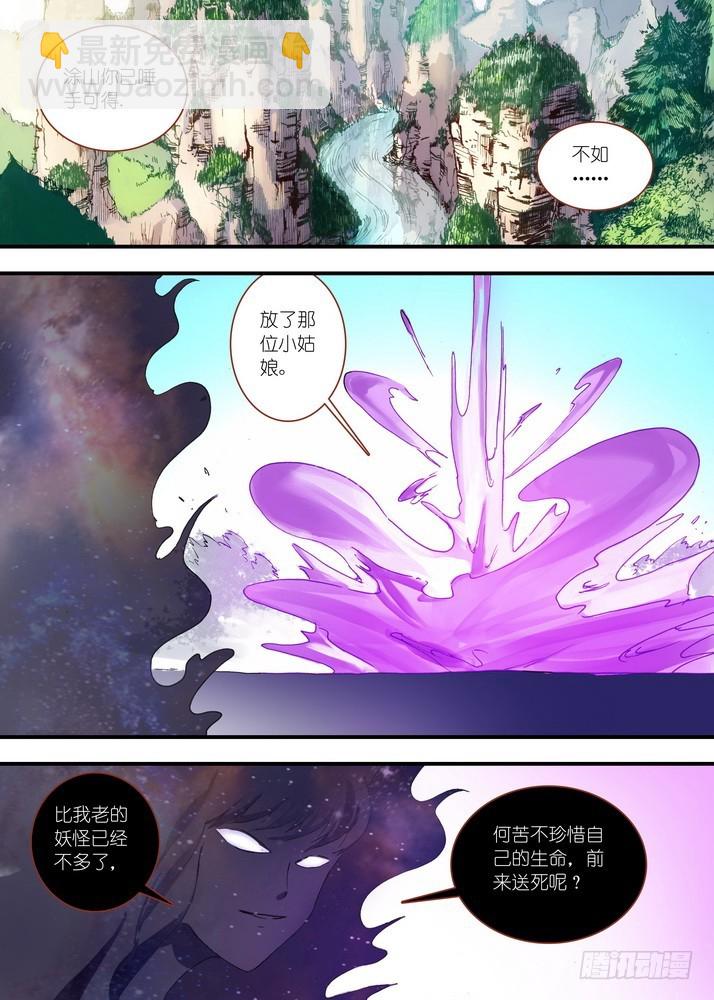 🍹狐妖小红娘 061·黑暗的恐惧 第3页