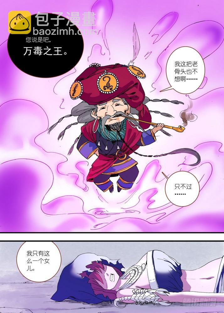 🍹狐妖小红娘 061·黑暗的恐惧 第4页