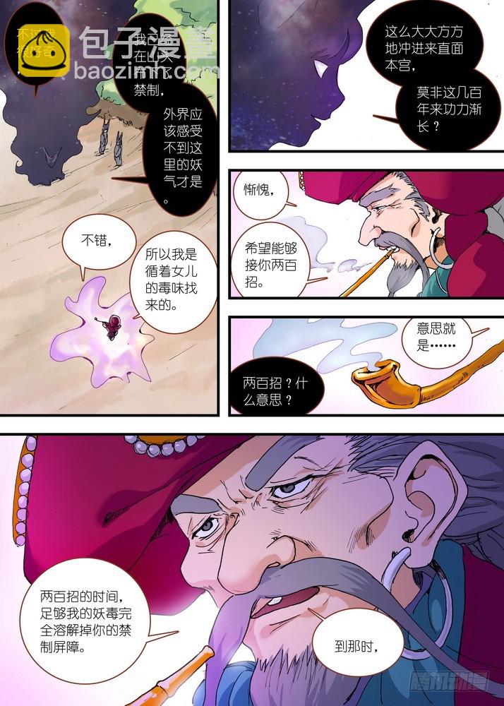 🍹狐妖小红娘 061·黑暗的恐惧 第5页