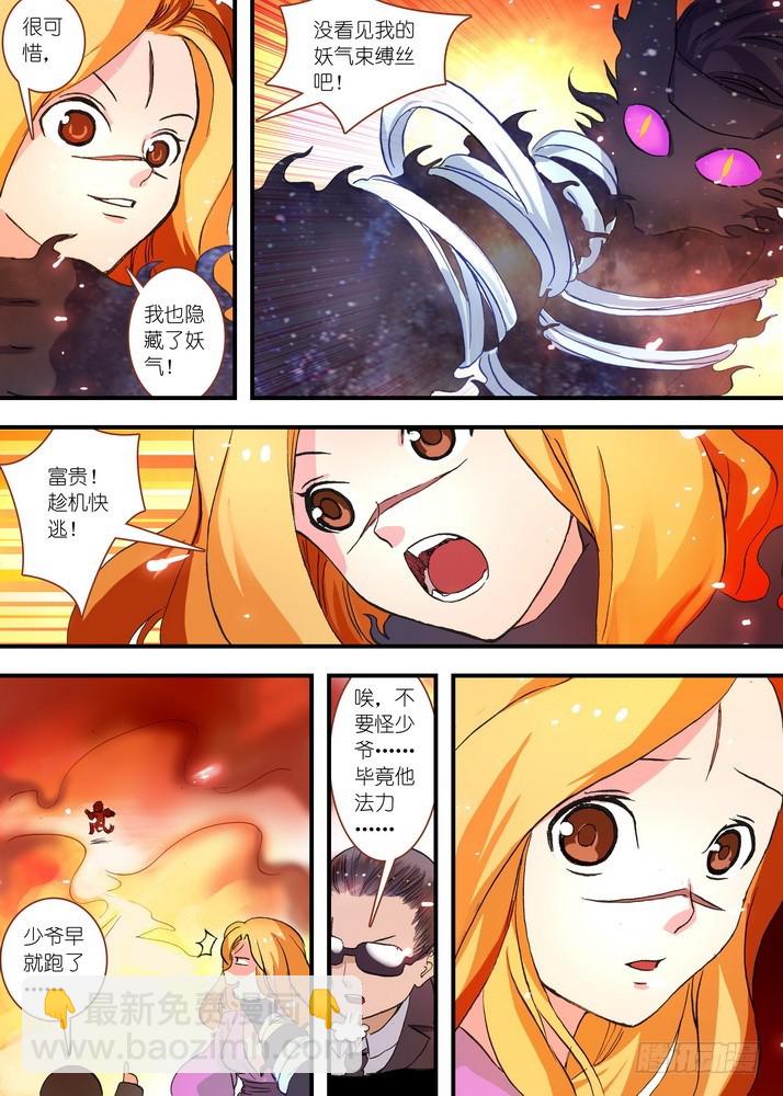 🍹狐妖小红娘 062·颤动吧！我就是王权富贵！ 第10页