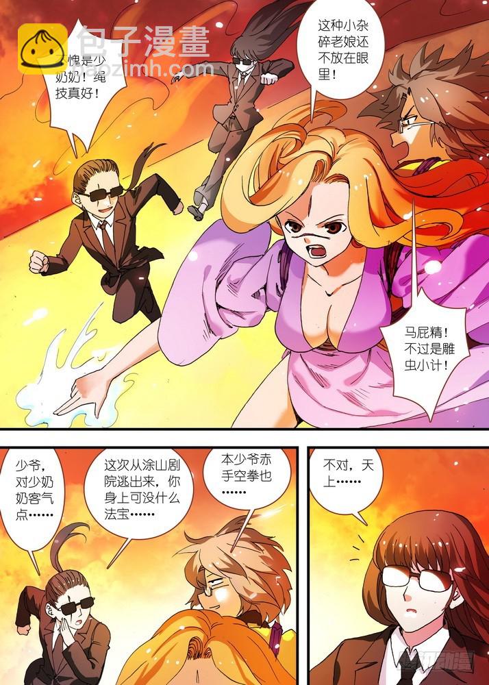 🍹狐妖小红娘 062·颤动吧！我就是王权富贵！ 第2页